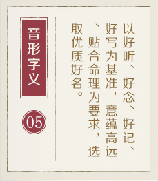 余姚起名流程五